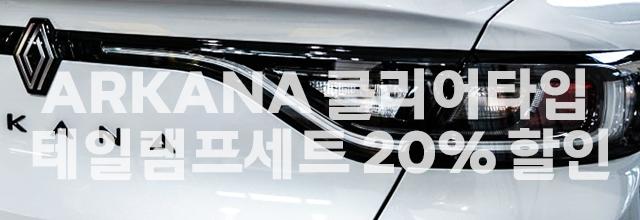 아르카나테일램프