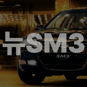 뉴SM3