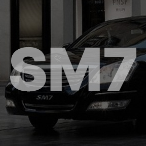 SM7/SM7(뉴아트)